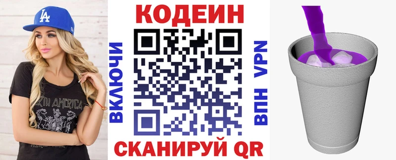 Купить закладки  Каменск-Шахтинский  Кодеин Purple Drank 